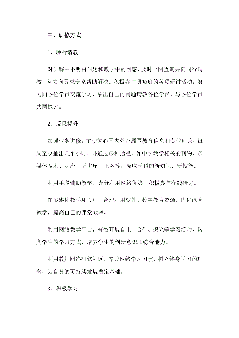 教师信息技术应用能力提升工作总结_第4页