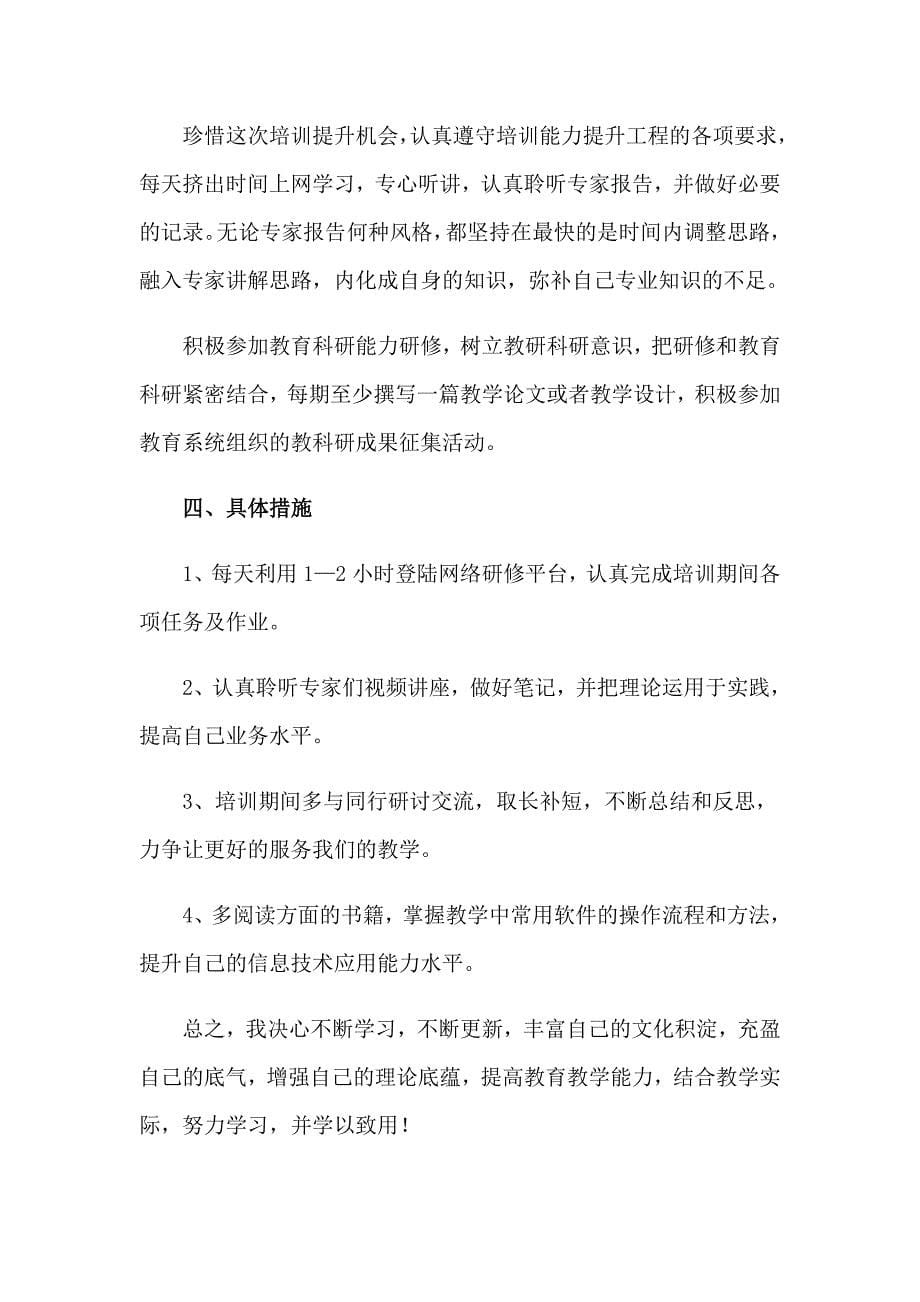 教师信息技术应用能力提升工作总结_第5页