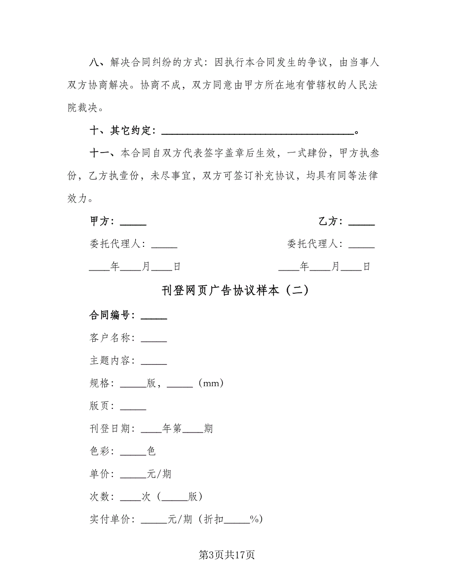 刊登网页广告协议样本（十篇）.doc_第3页