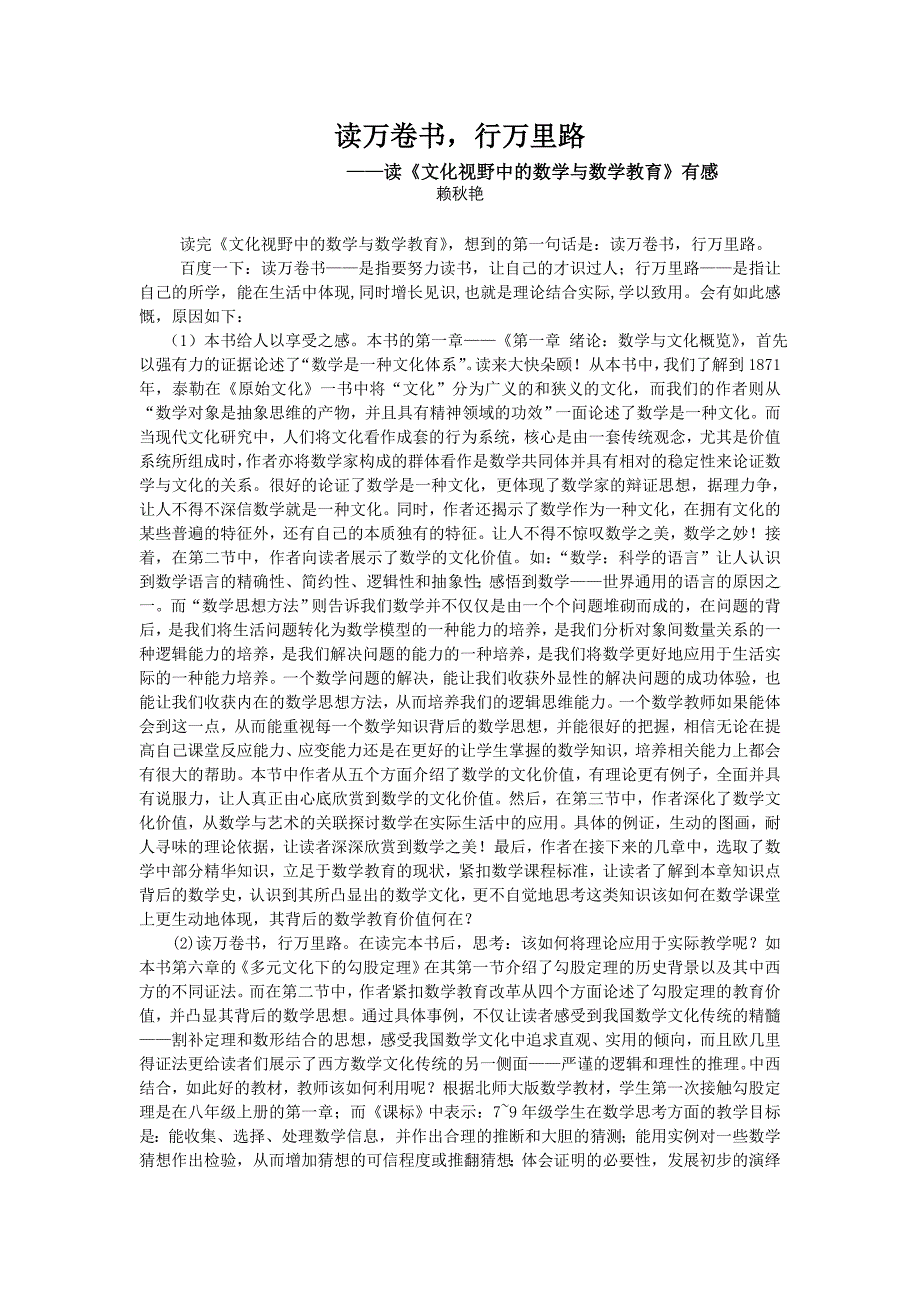 读《文化视野中的数学与数学教育》有感_第1页