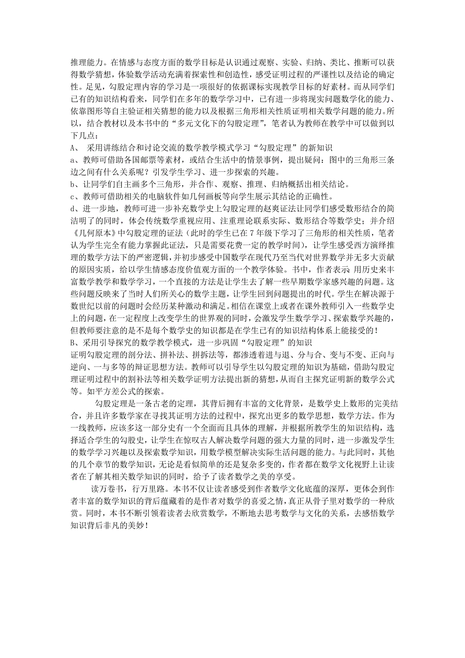 读《文化视野中的数学与数学教育》有感_第2页