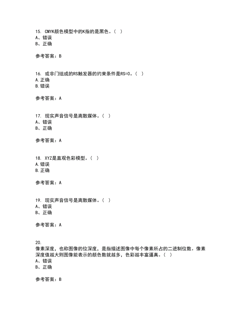 南开大学21秋《数字媒体技术》复习考核试题库答案参考套卷28_第4页