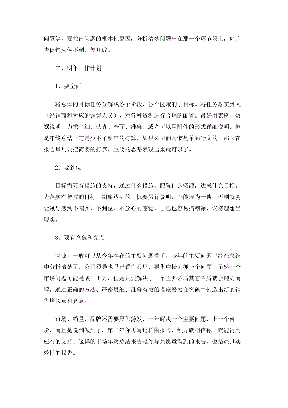 怎样写区域经理的年终总结报告_第2页