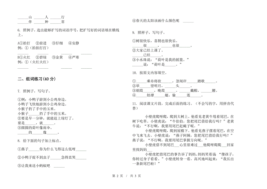 一年级下学期小学语文期末真题模拟试卷DL6.docx_第2页