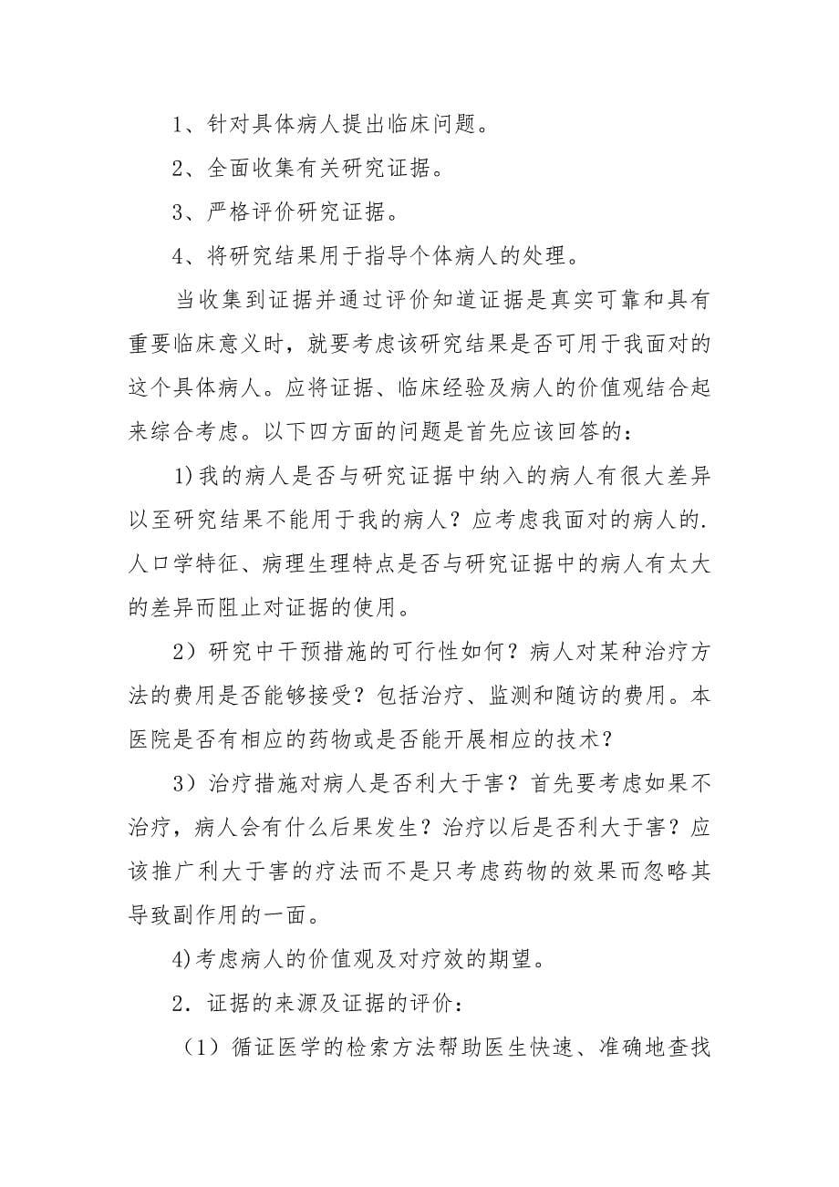 循证医学学习心得.docx_第5页