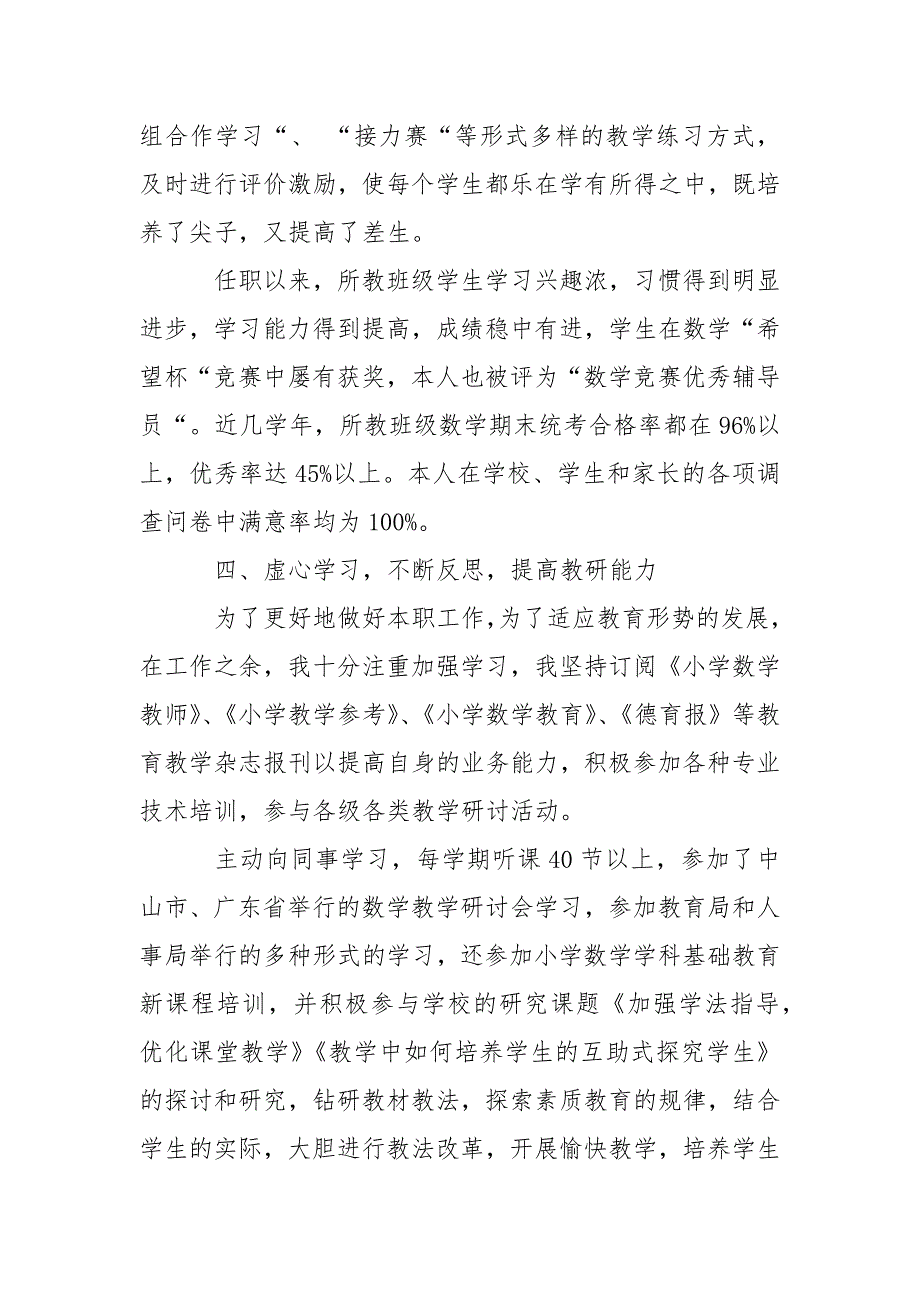 2021年小学数学教师述职报告_第3页