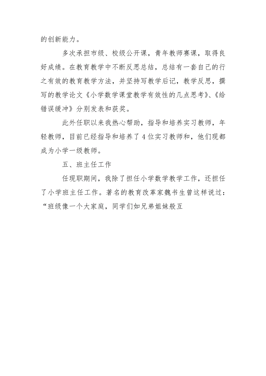 2021年小学数学教师述职报告_第4页