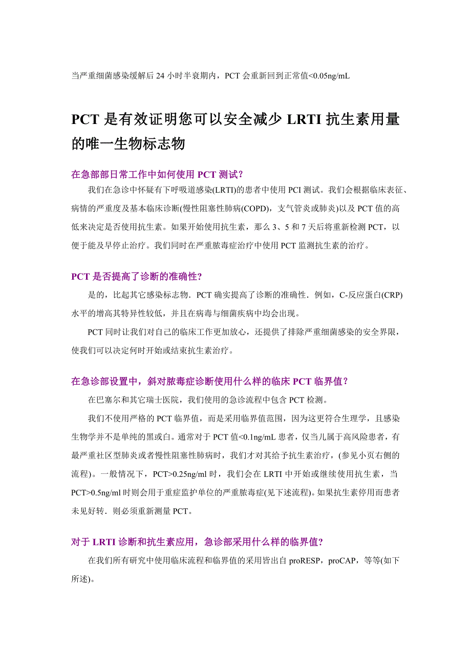 PCT检测严重细菌感染的有效生物标志物_第2页