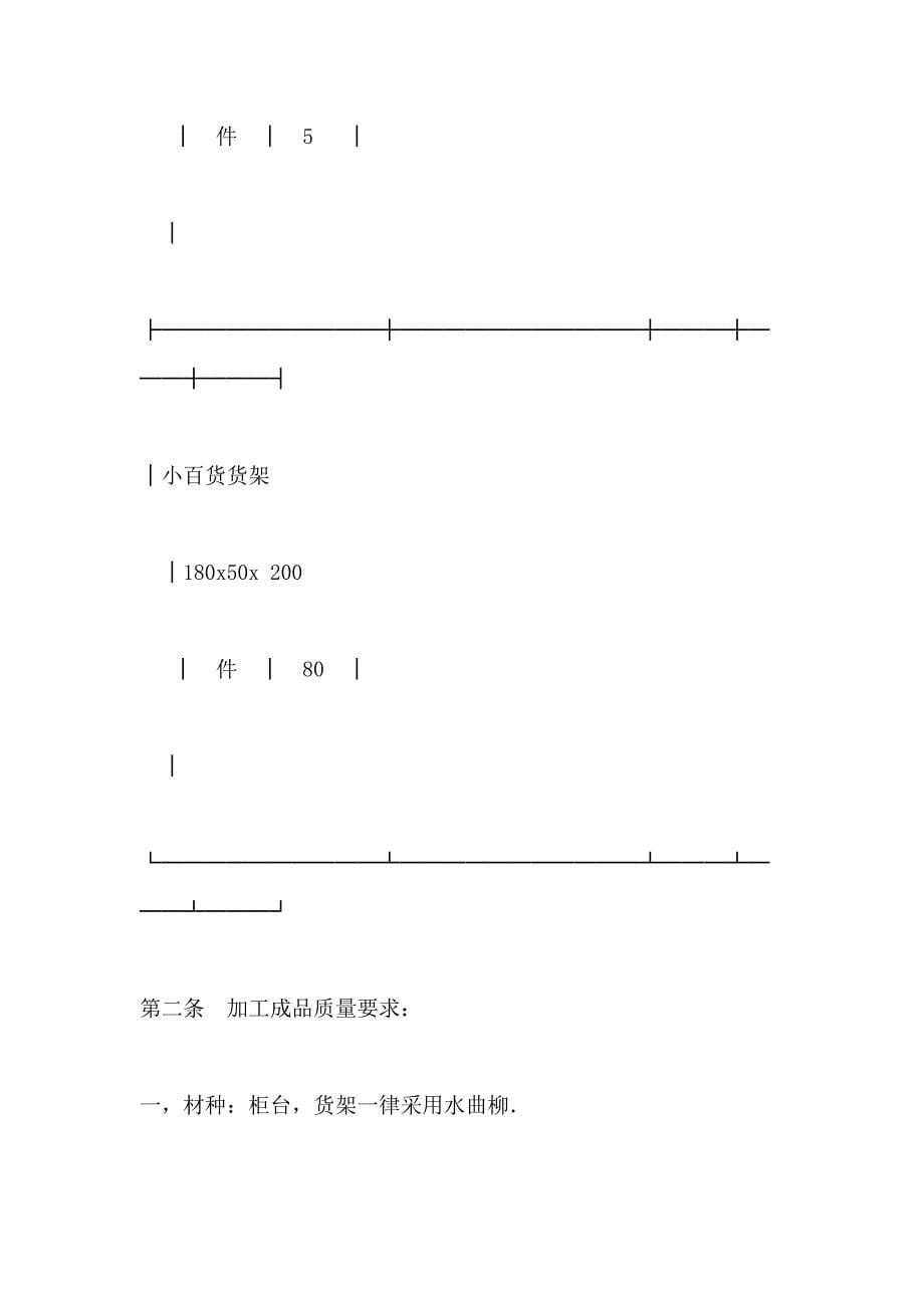 加工承揽合同_第5页