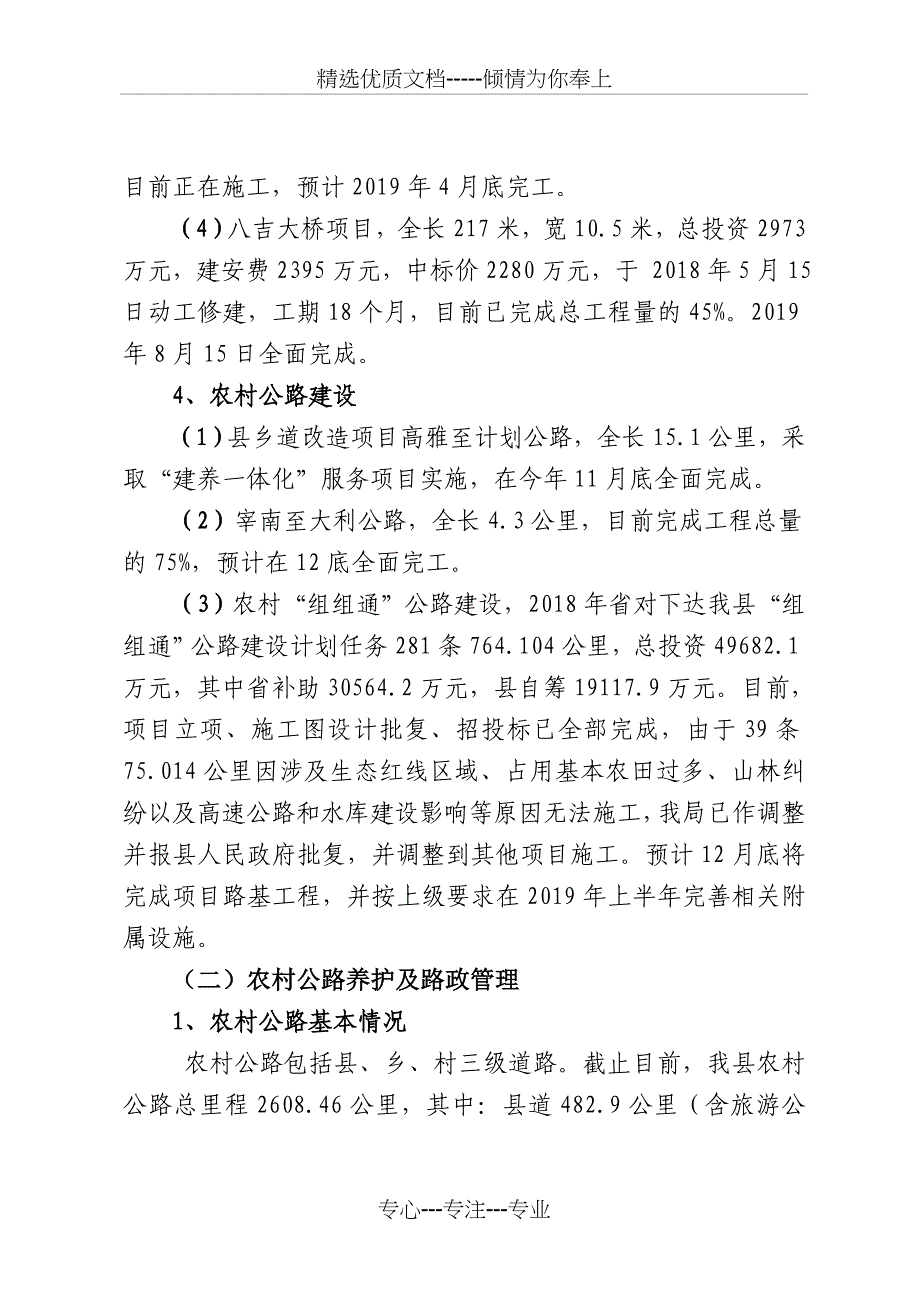 2018年交通建设工作总结和2019年工作_第3页