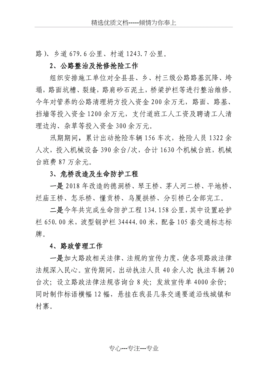 2018年交通建设工作总结和2019年工作_第4页