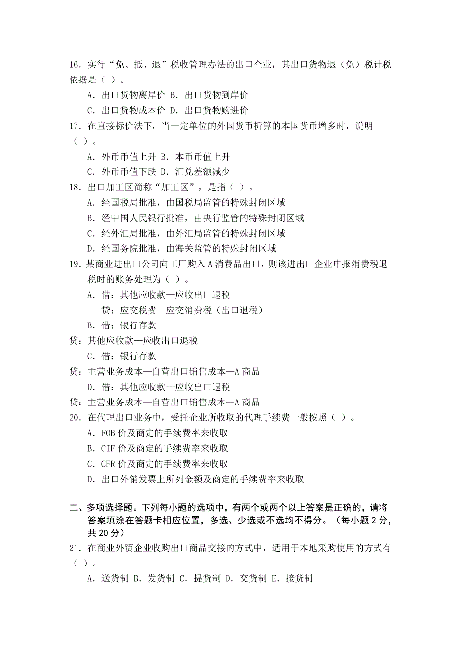 2013年外贸会计实务考试试卷及答案_第4页