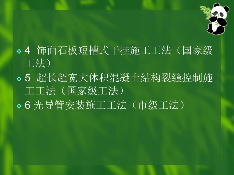 工法编写探讨交流讲座课件_第3页