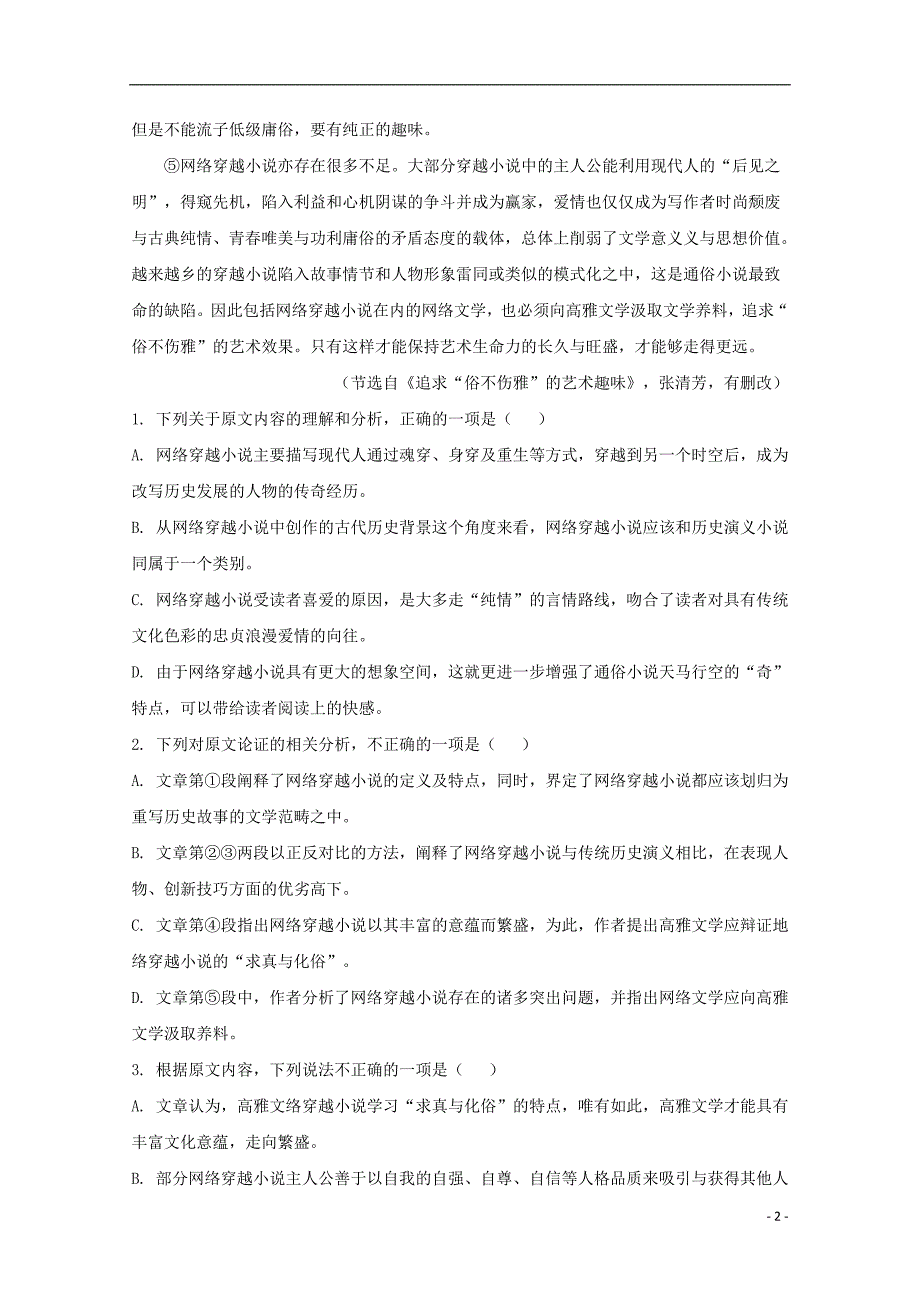 河南省八市学评2017-2018学年高一语文上学期第二次测评试题（含解析）_第2页