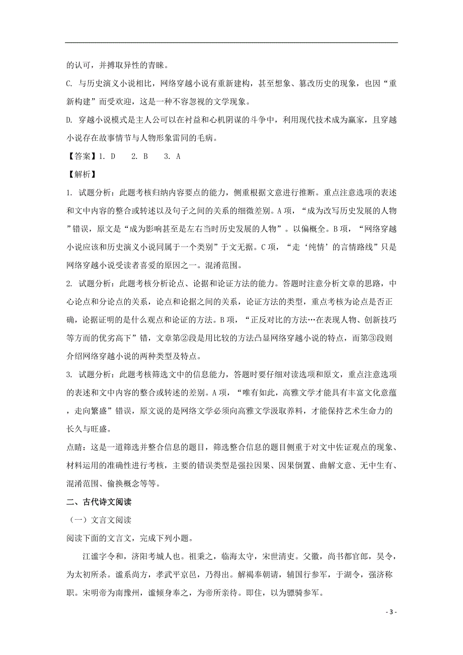 河南省八市学评2017-2018学年高一语文上学期第二次测评试题（含解析）_第3页