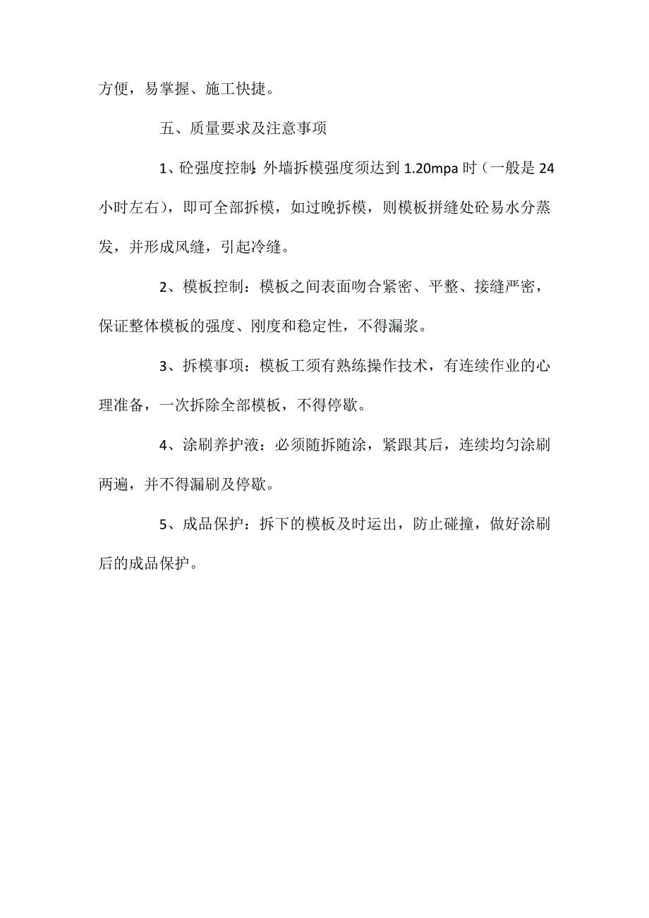 地下室墙板的干燥收缩裂缝控制施工工法 (2)_第3页