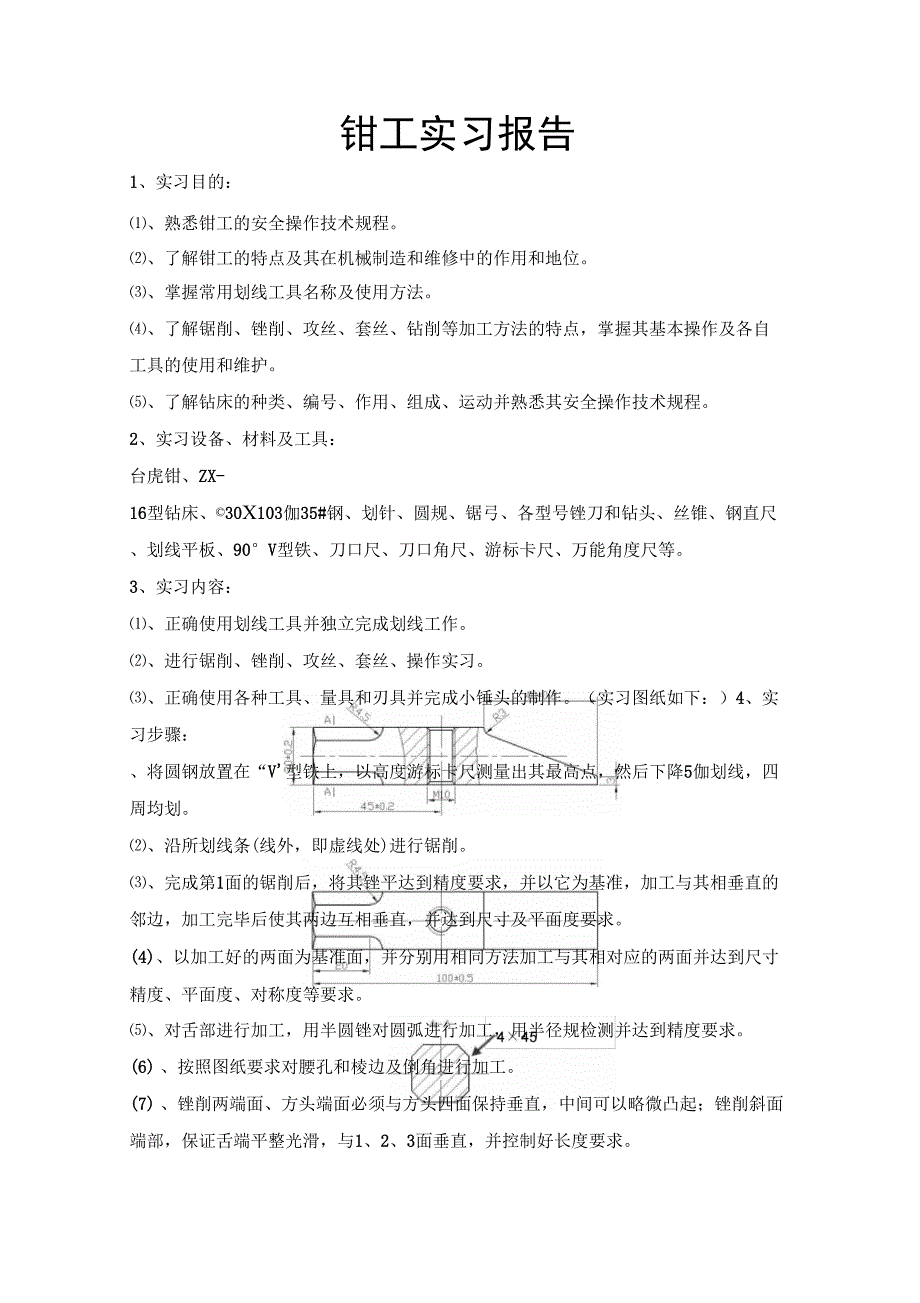 钳工实验报告_第1页