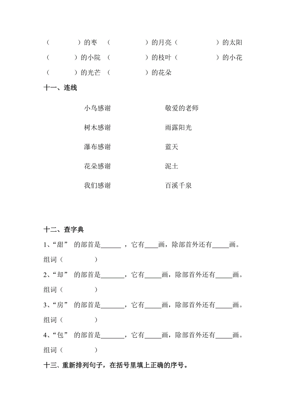 二年级上册期末试卷-语文S版_第3页