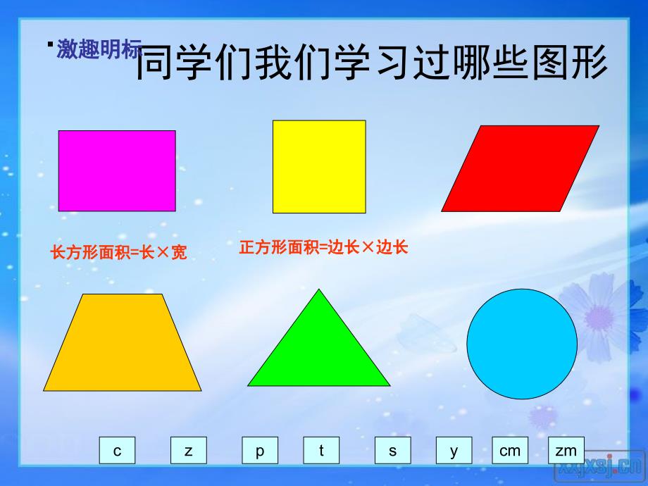 人教版小学数学五年级上册《平行四边形的面积》PPT课件_第2页