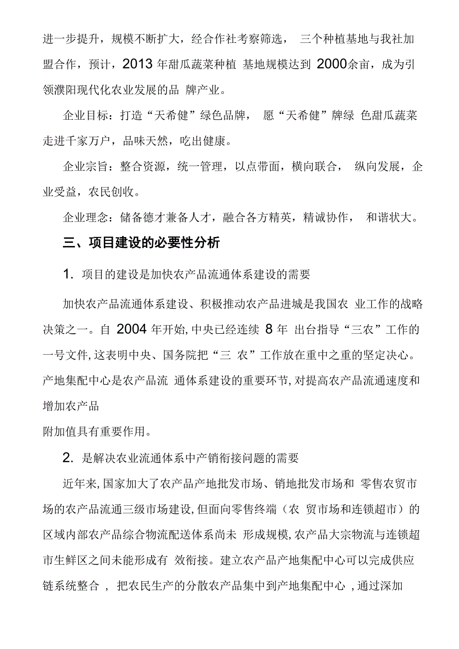 合作社产地集配中心项目建设方案新_第4页