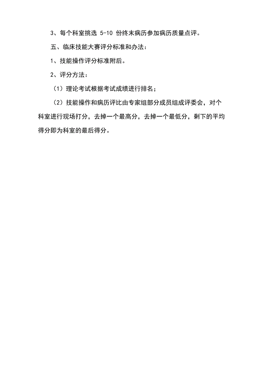 临床技能大赛方案设计_第2页