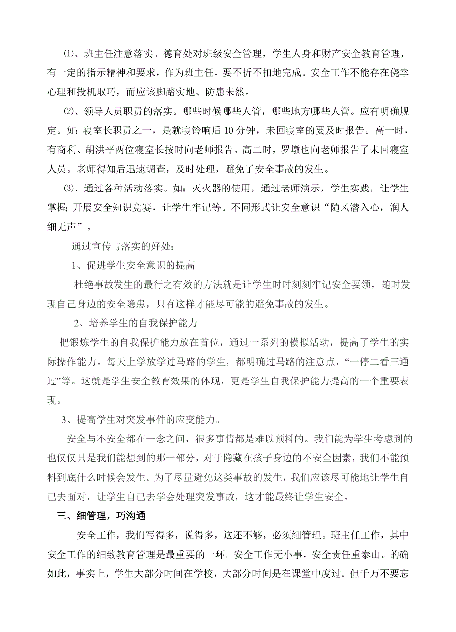 班主任如何做好安全教育_第2页