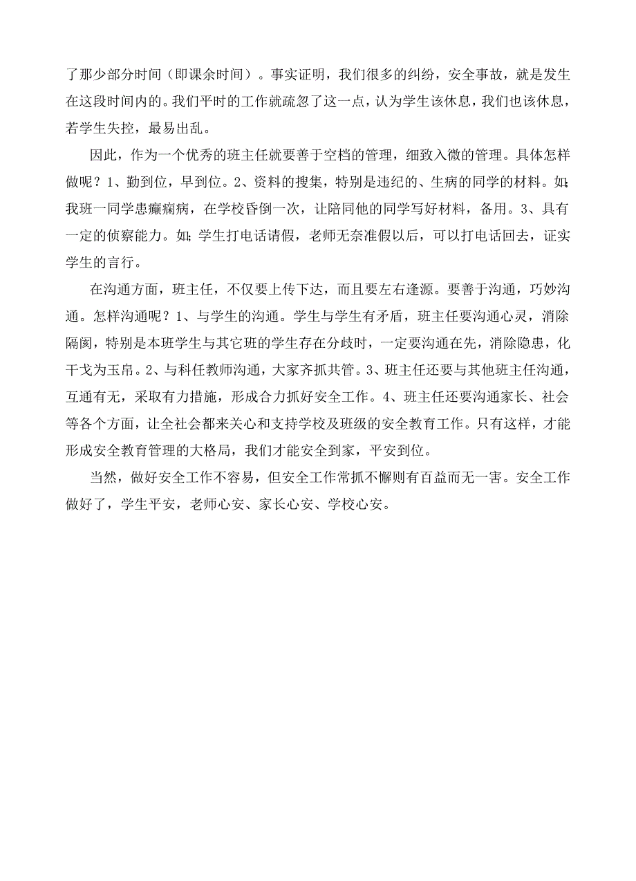 班主任如何做好安全教育_第3页