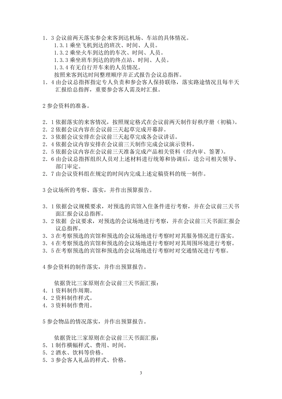 大型会议承办工作手册_第3页