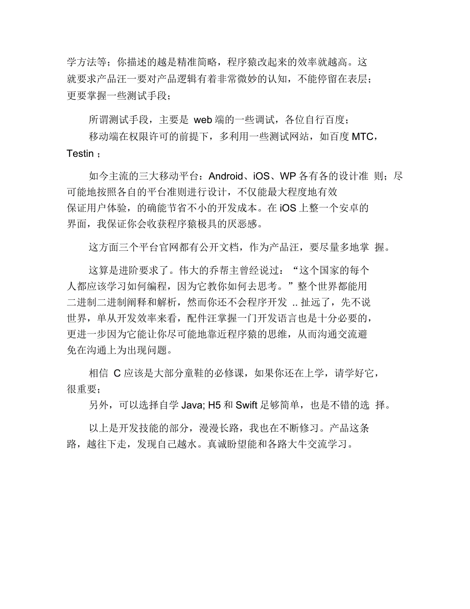 产品汪要如何修炼——开发技能篇_第3页