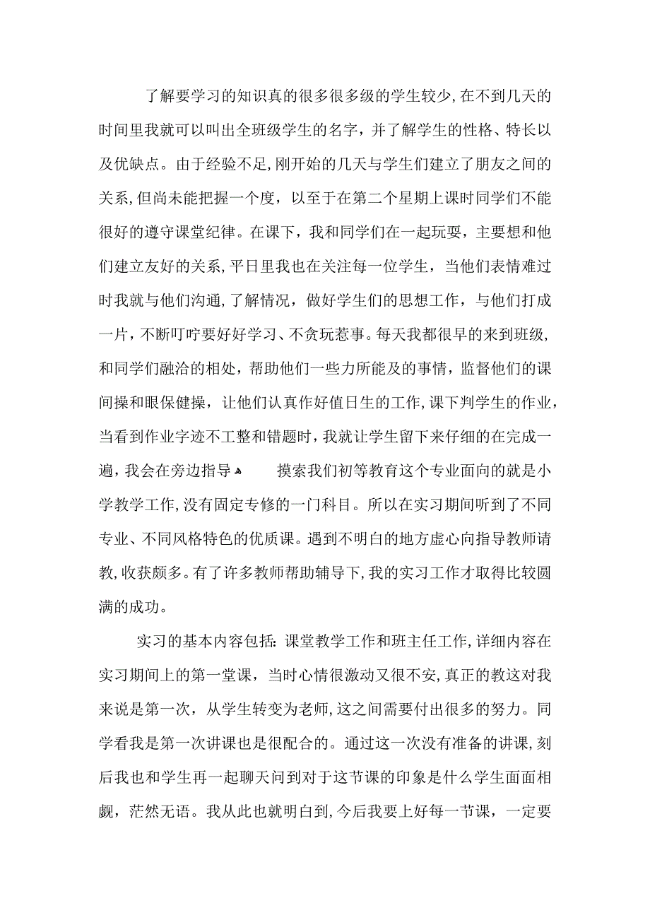 小学教师实习自我总结5篇_第2页