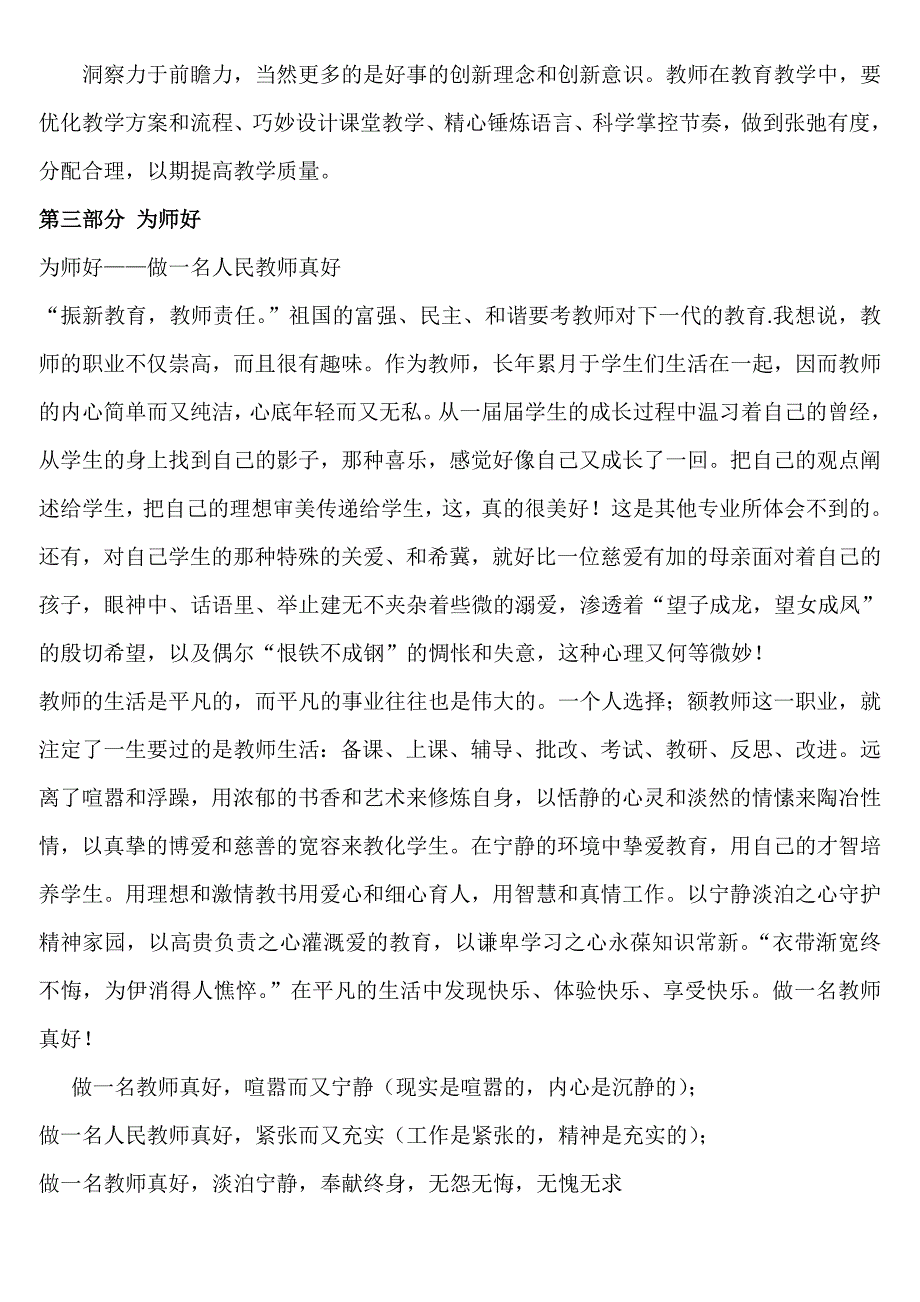 师德新语_第4页