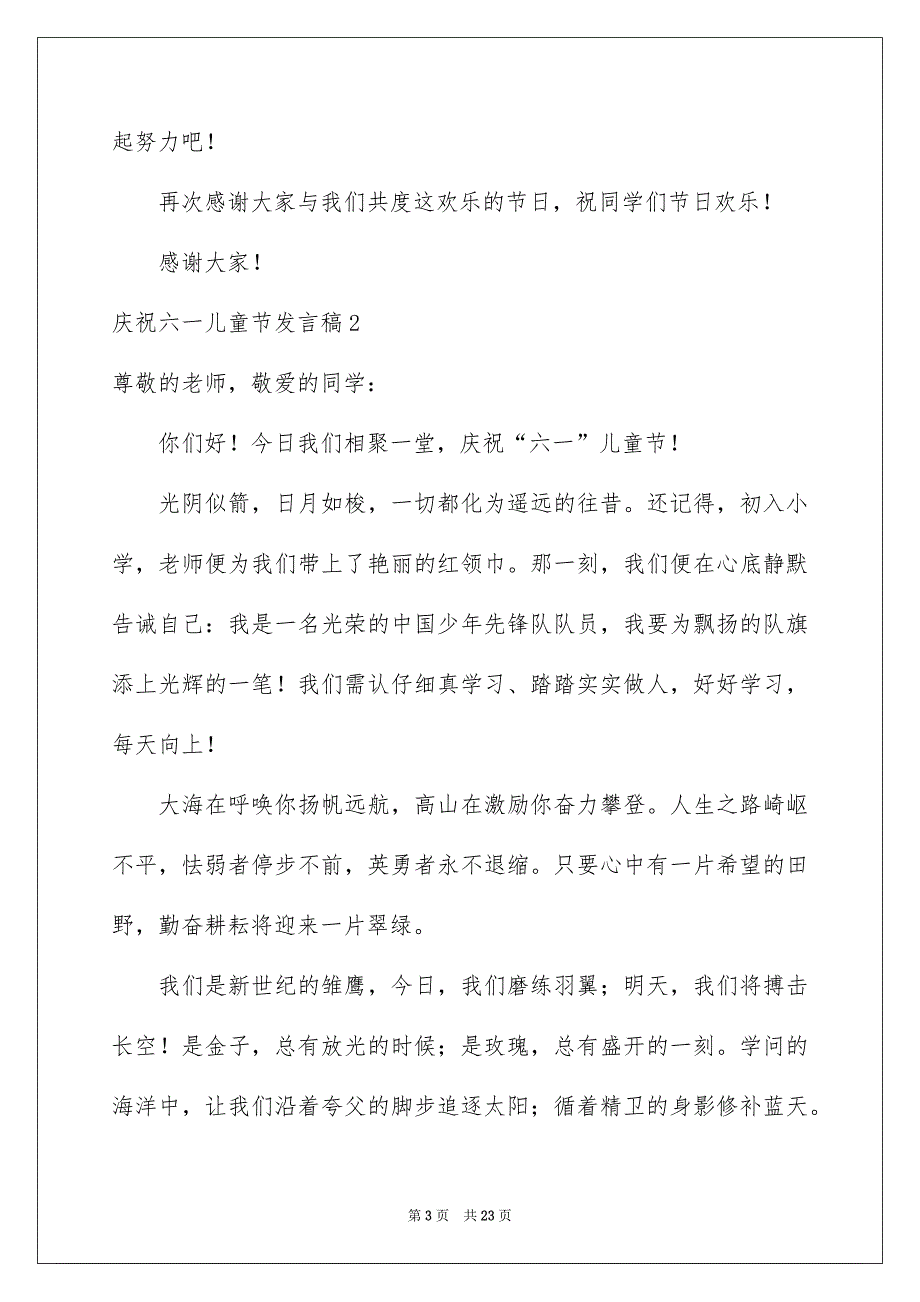 庆祝六一儿童节发言稿_第3页