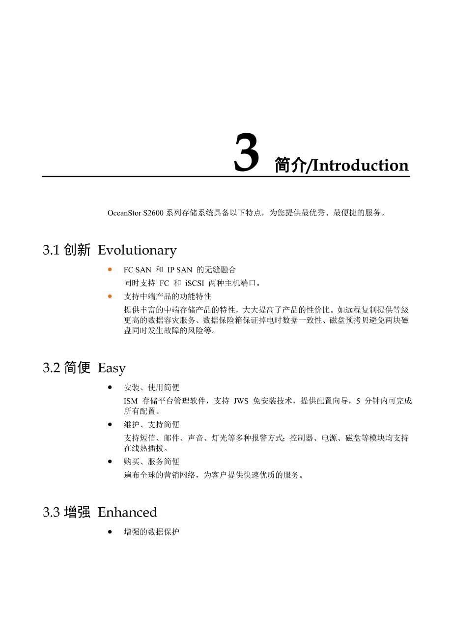 视频监控存储方案_第5页