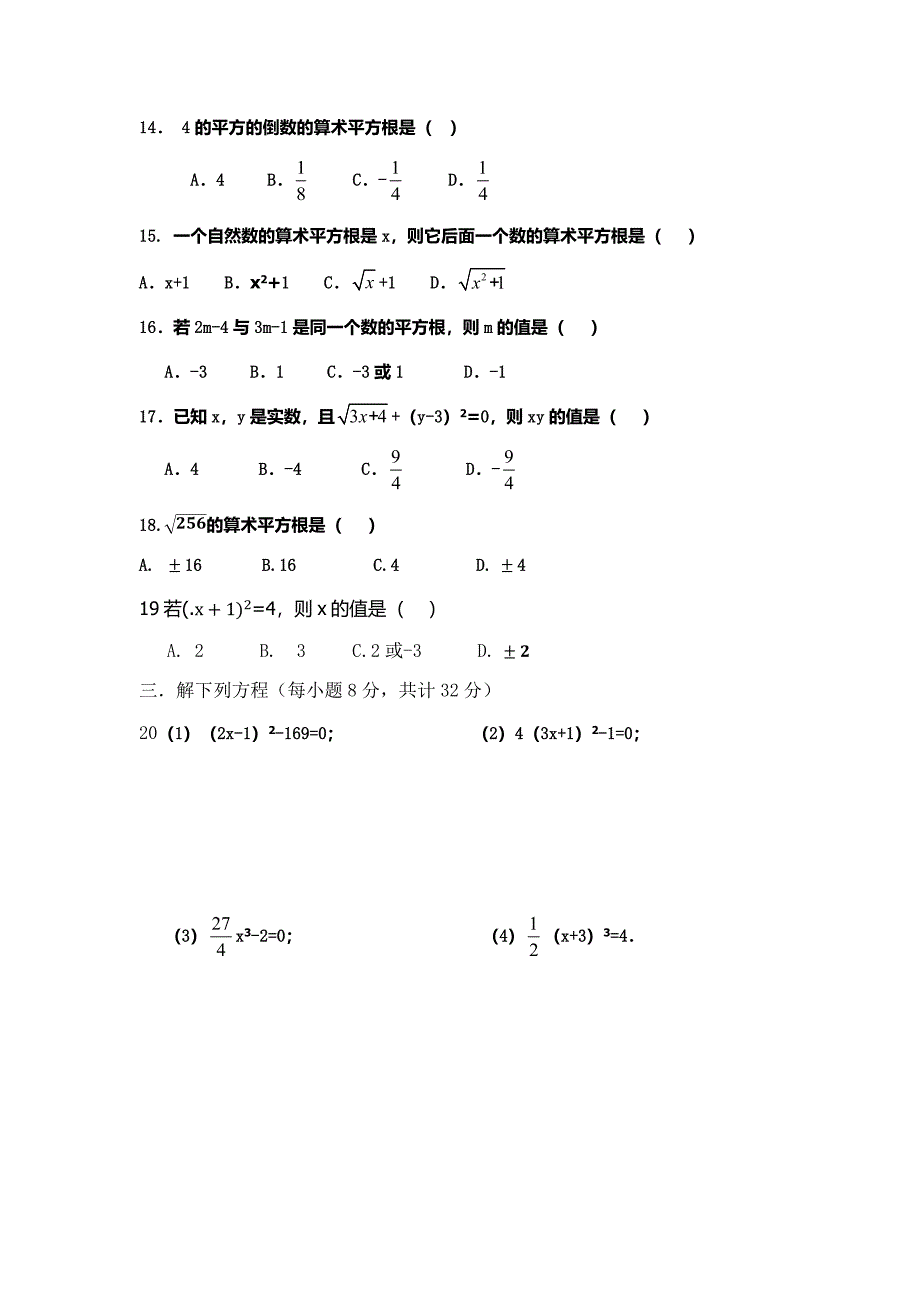 七年级下册平方根测试题(沪科版)_第2页