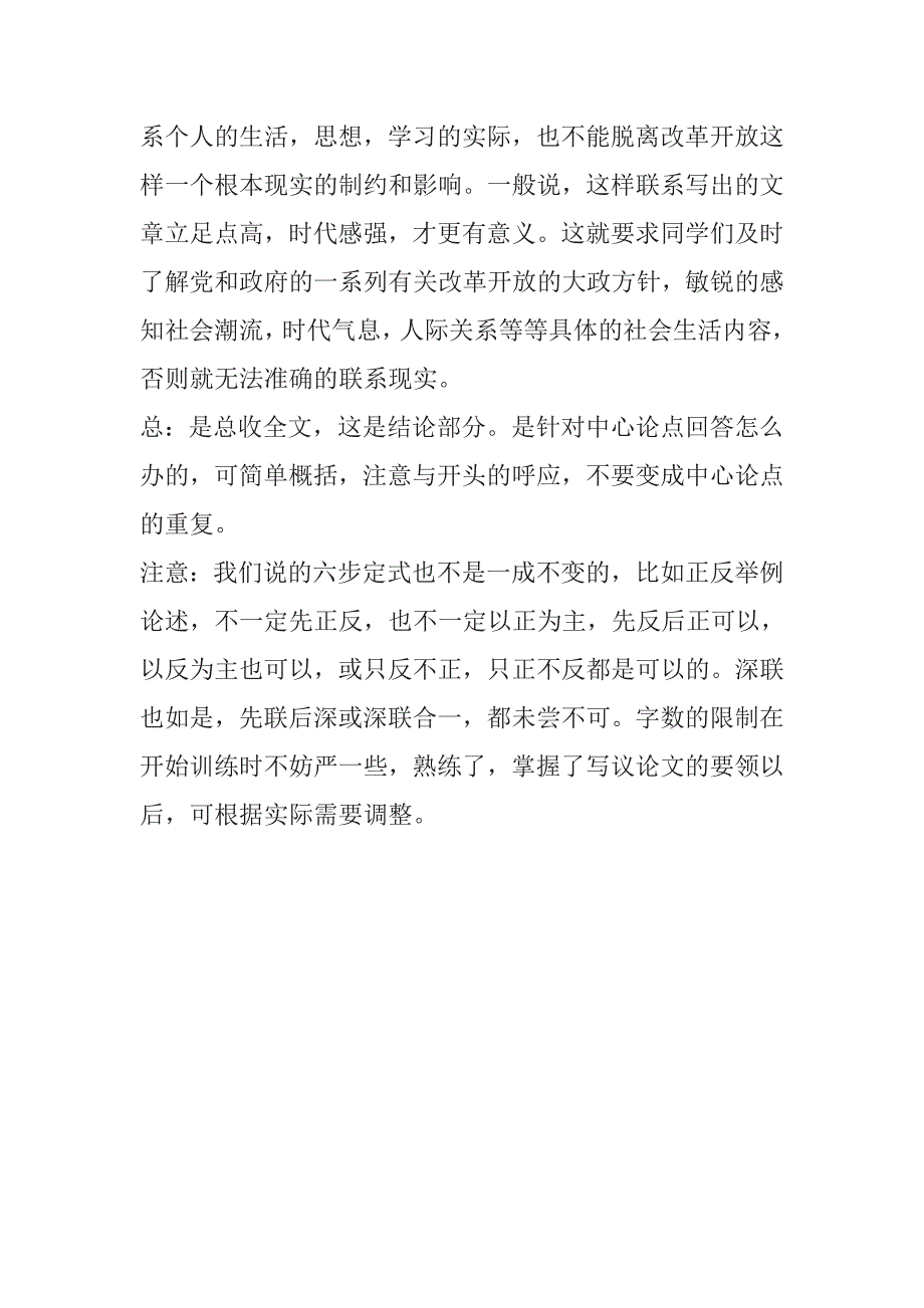 议论文写作六步定式_第2页