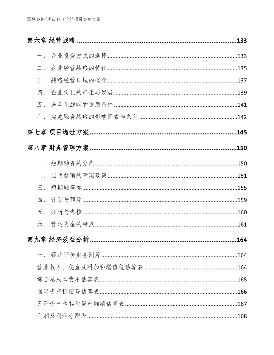 唐山PCB设计项目实施方案参考范文_第4页