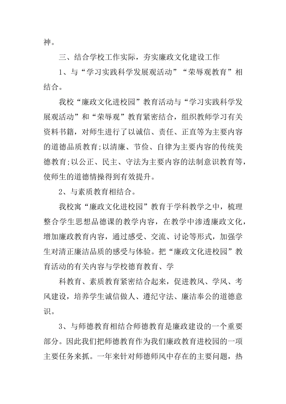 2023年学校廉政文化进校园工作总结_学校廉洁自律工作总结_2_第3页