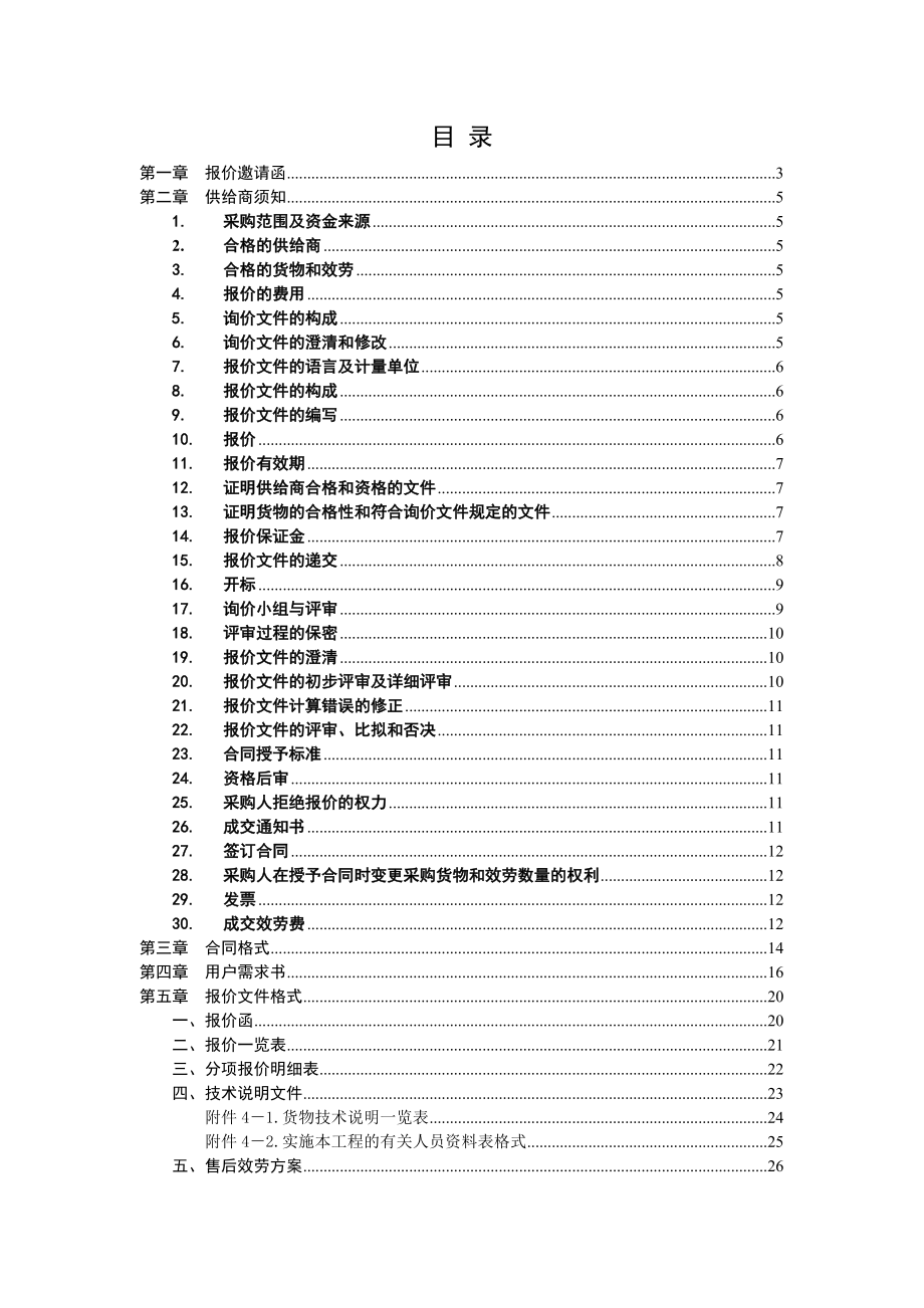 东莞松山湖文广中心(图书馆)图书自助借还设备采购项目招标文件【最新】_第2页