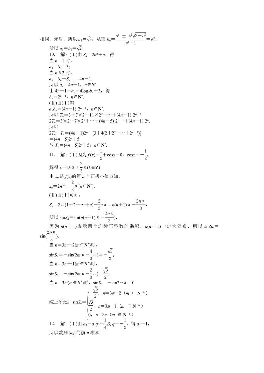 资源数列专题.doc_第5页