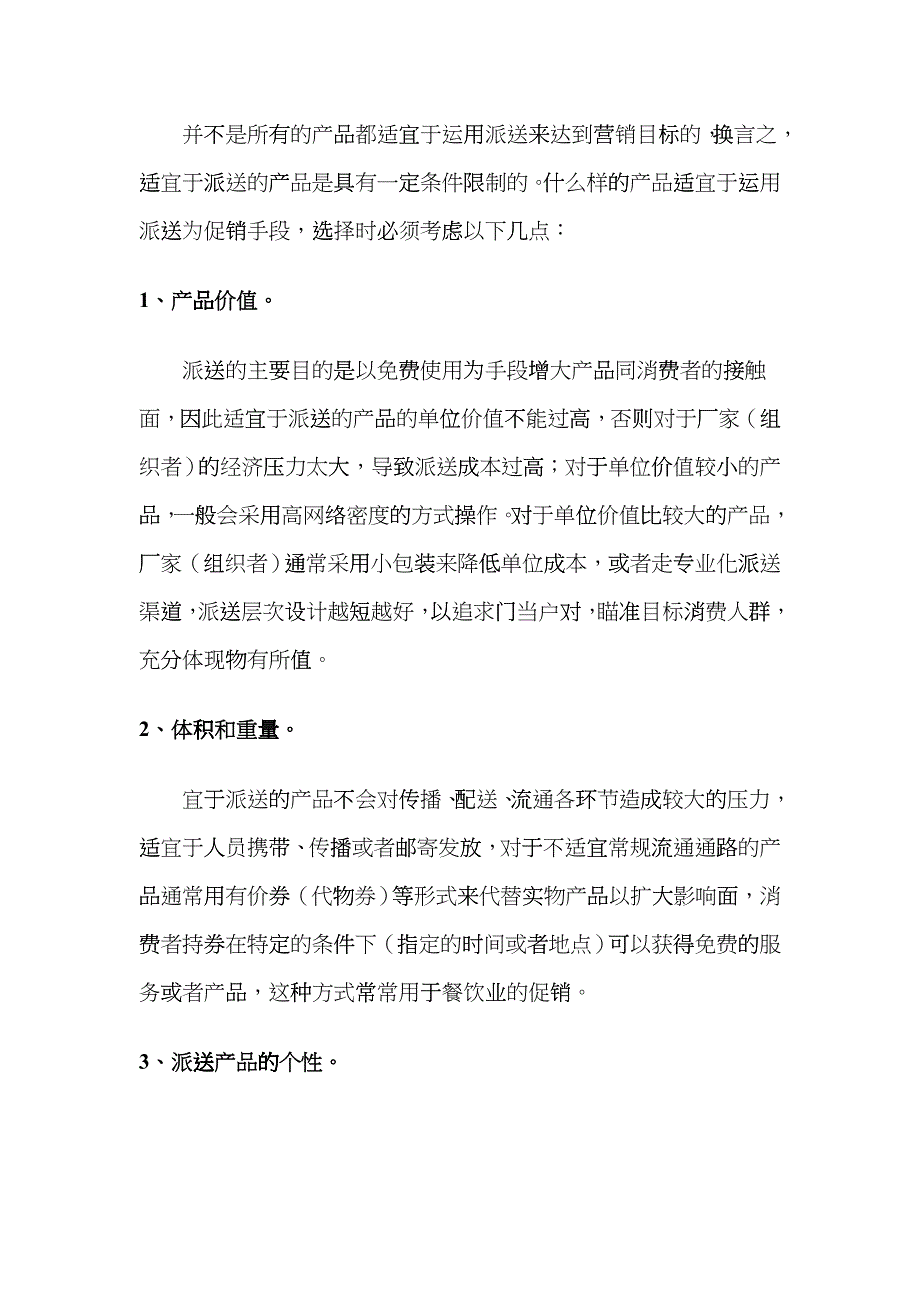 促销活动中派送的巧妙运用_第3页