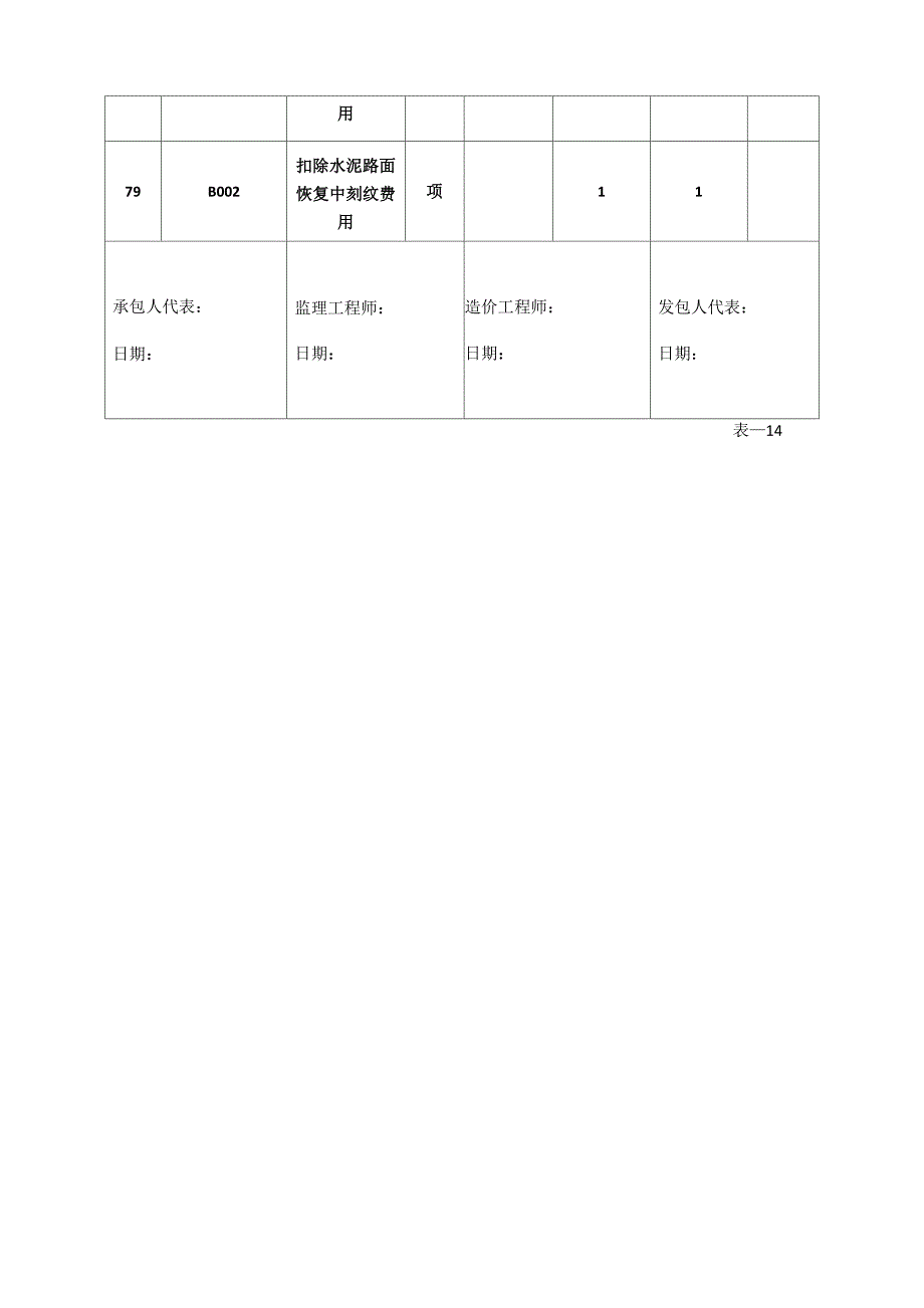 工程计量申请表_第5页