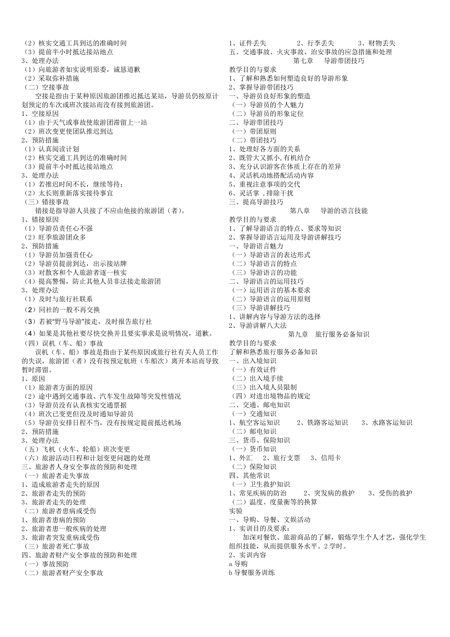 导游导游实务教案.doc_第4页