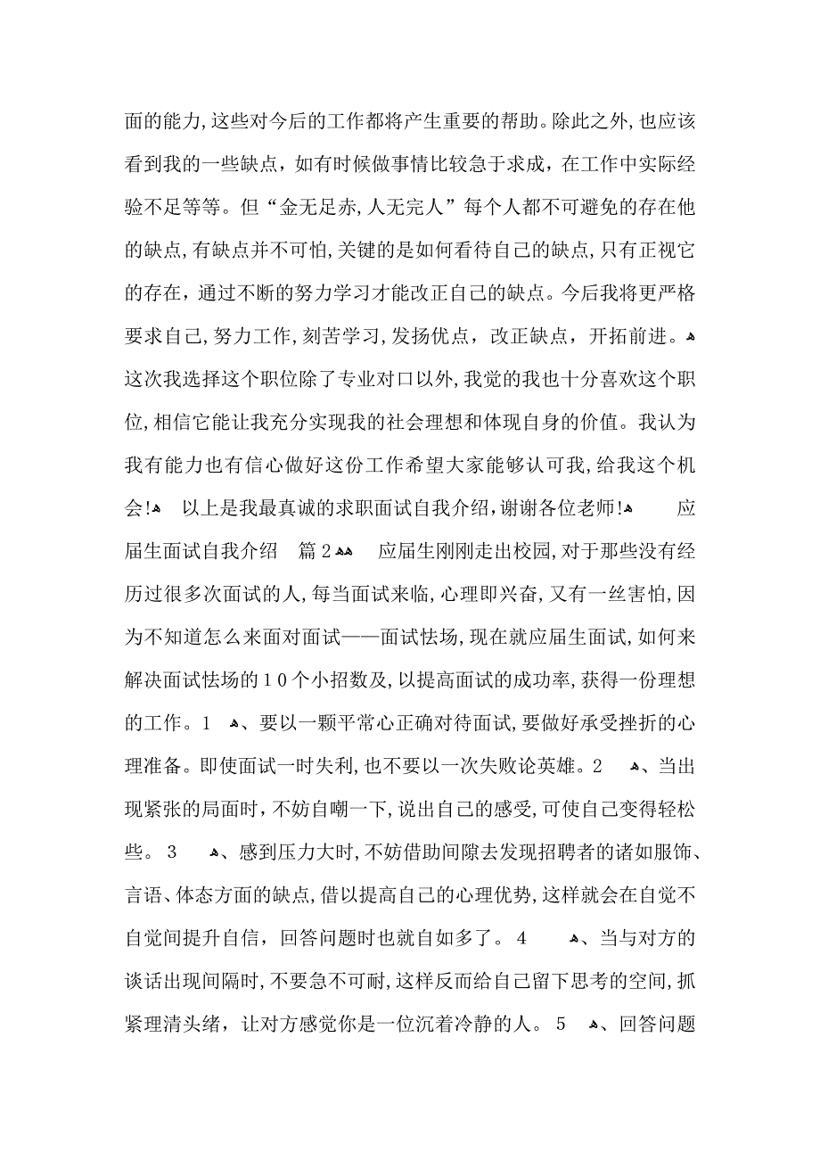 关于应届生面试自我介绍汇总六篇_第2页