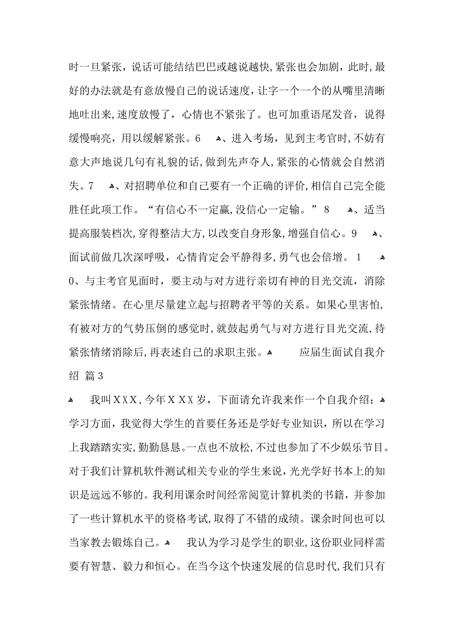 关于应届生面试自我介绍汇总六篇_第3页