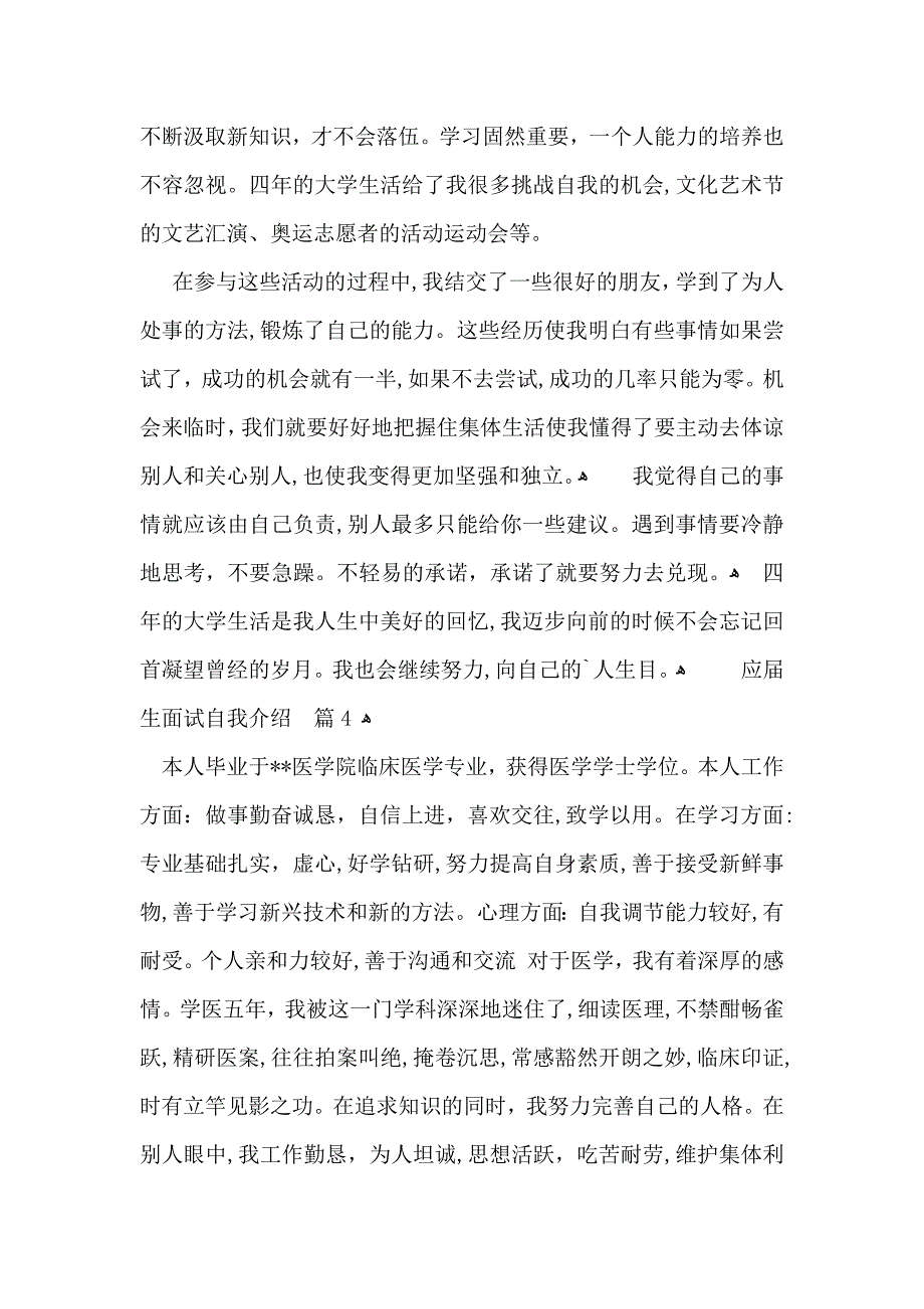 关于应届生面试自我介绍汇总六篇_第4页