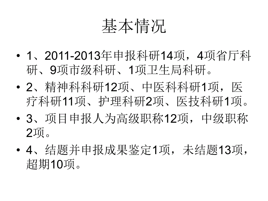 临床科研项目使用医疗技阶段总结_第2页