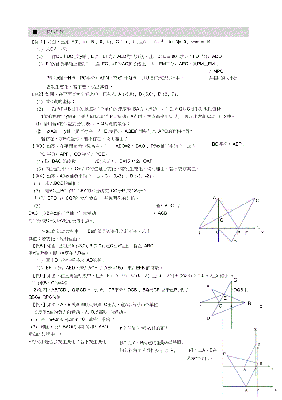 七(下)培优训练(三)平面直角坐标系综合问题(压轴题)_第4页