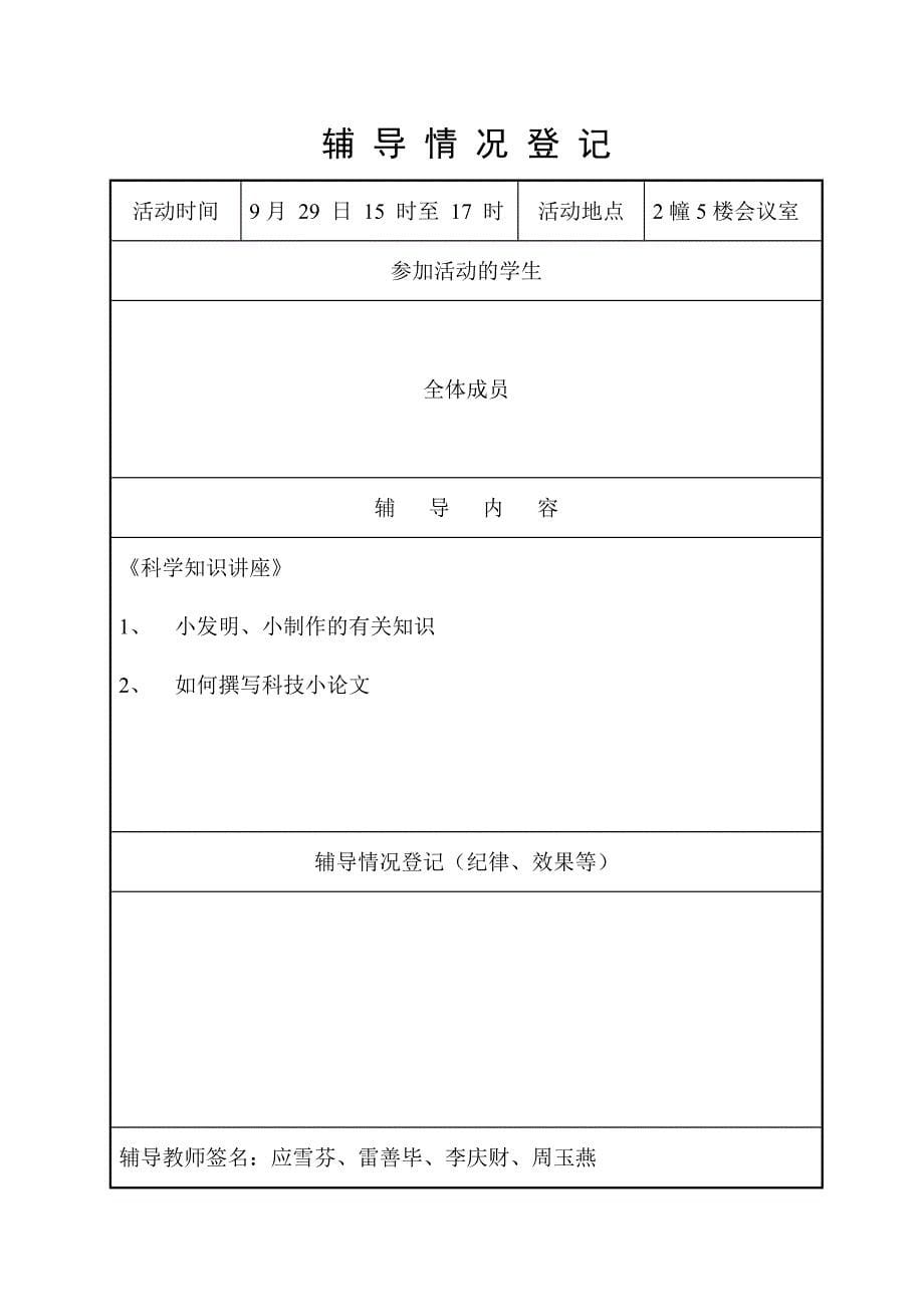 社团活动登记表_第5页