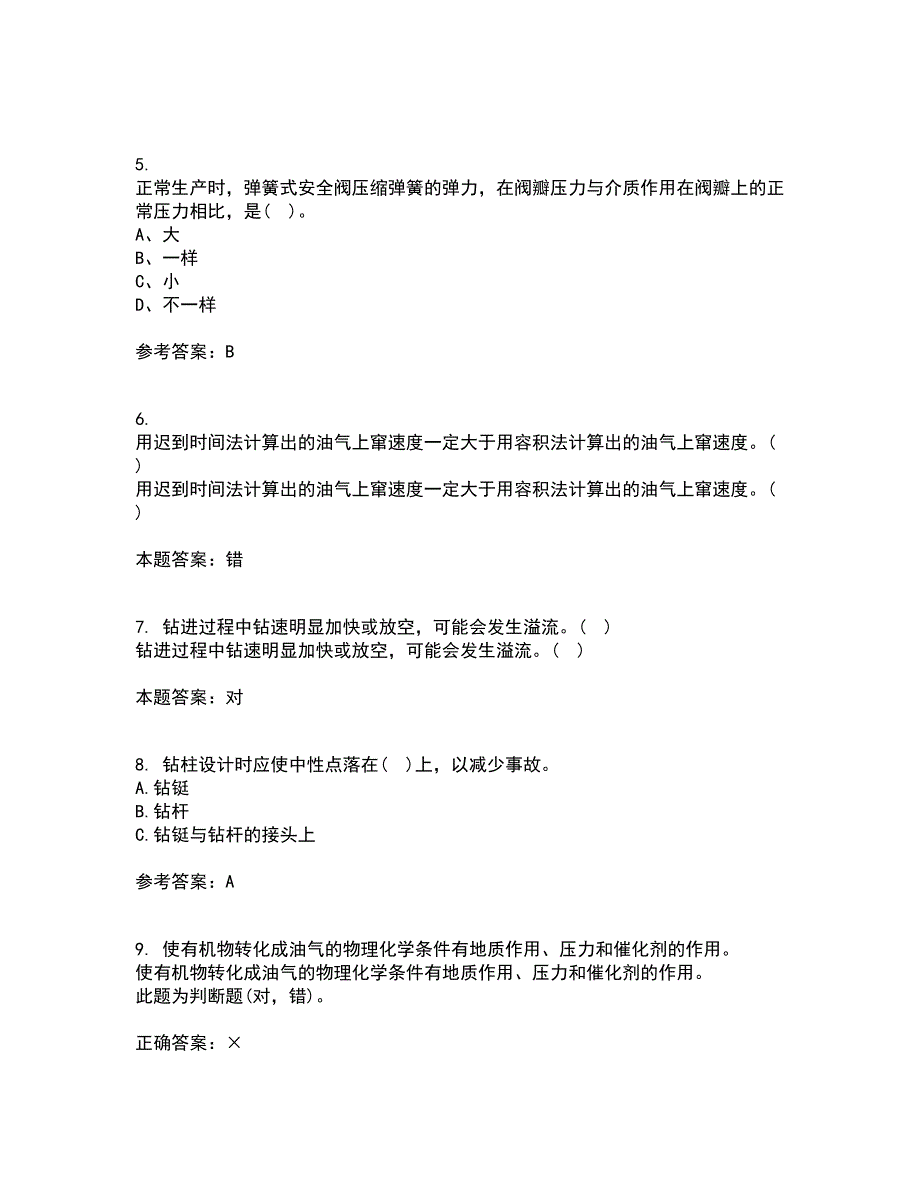 中国石油大学华东21春《油水井增产增注技术》在线作业三满分答案3_第2页