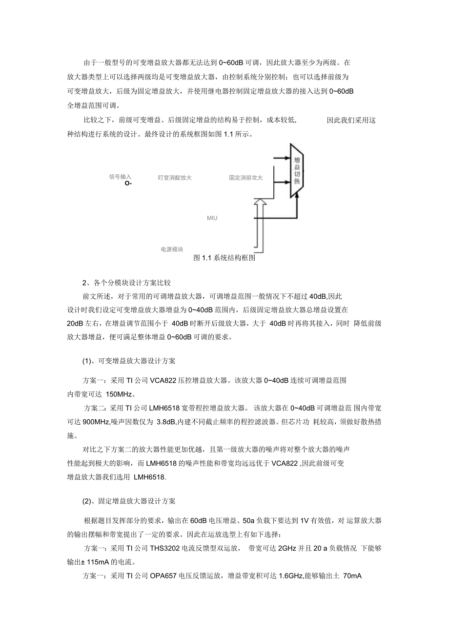 射频宽带放大器_高超组资料_第3页